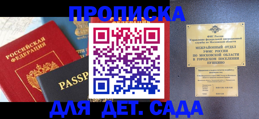 прописка для военкомата в Новодвинске