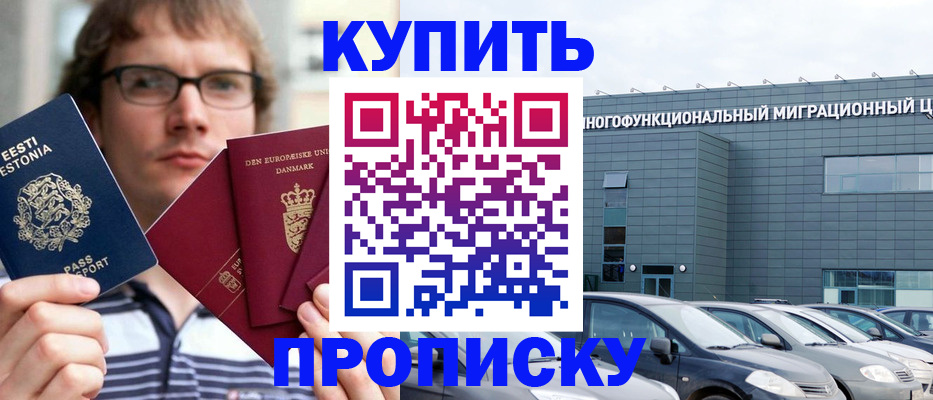 временная регистрация адрес в Новодвинске