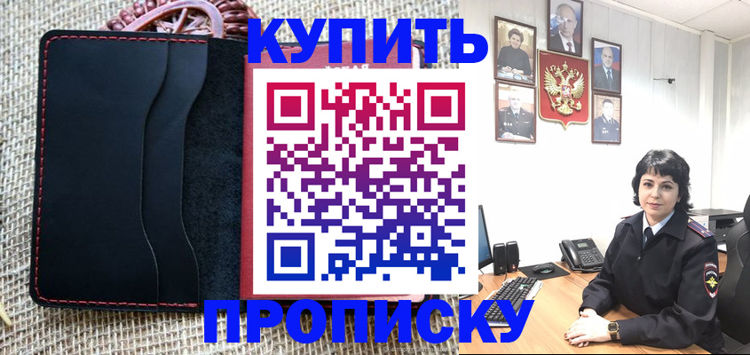 прописка от собственника в Новодвинске