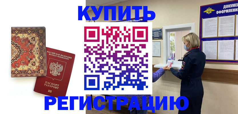 прописка для военкомата в Новодвинске