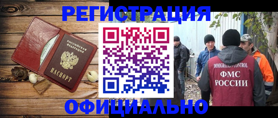 прописка регистрация в Новодвинске